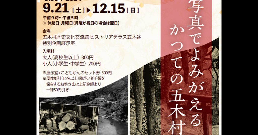 かつての五木村を撮影したアルバム何十冊にも上る写真を展示します