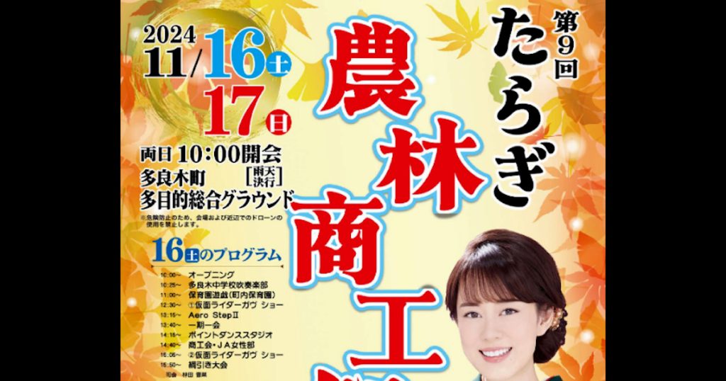 保育園児の遊戯、キャラクターショーや芸能ショーなどのステージイベントのほか参加型イベントなど、盛りだくさんのプログラムを予定していますので、お誘い合わせのうえ、ぜひご来場ください