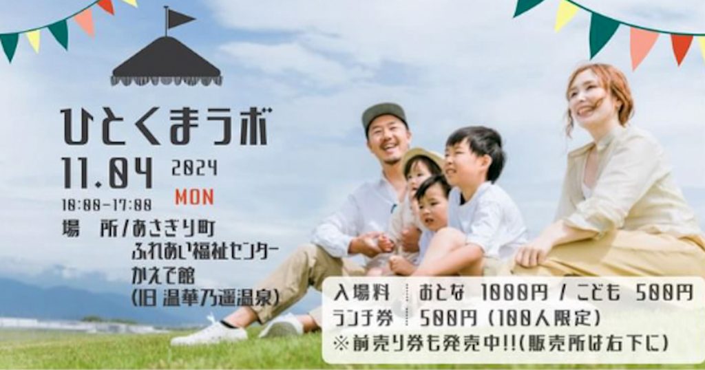 当日様々な事業者様と共に親子で楽しむことができるブースを用意させていただきます 地域の資源や地域の方々に触れながら、これからの子どもの未来を楽しみながら広げてみませんか？