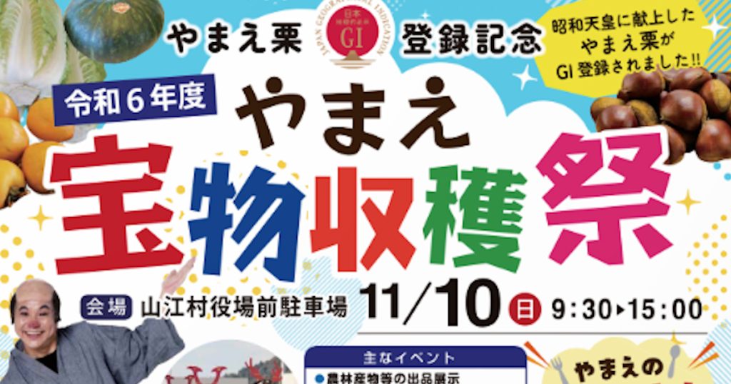 ばってん城次さんの肥後にわかコントや、キッチンカーを含む約30店舗が参加する、やまえのうまかもんフェスタを開催します