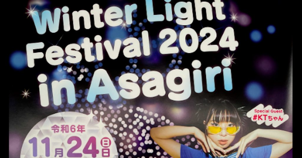 冬の風物詩として定着しました、あさぎり駅前のイルミネーションの点灯式が行われます 16時から様々なイベントを用意し、18時にイルミネーションの点灯となります