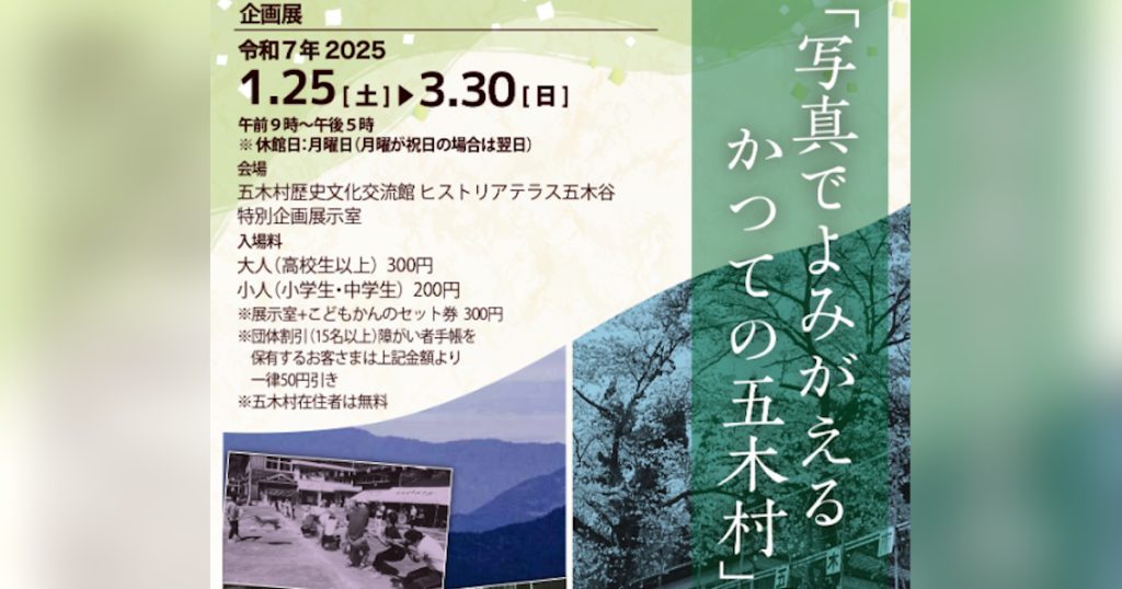 平成３年（1991）に発生した台風の被害による材木の処理、現在は廃校となった小学校の運動会などの写真を展示します