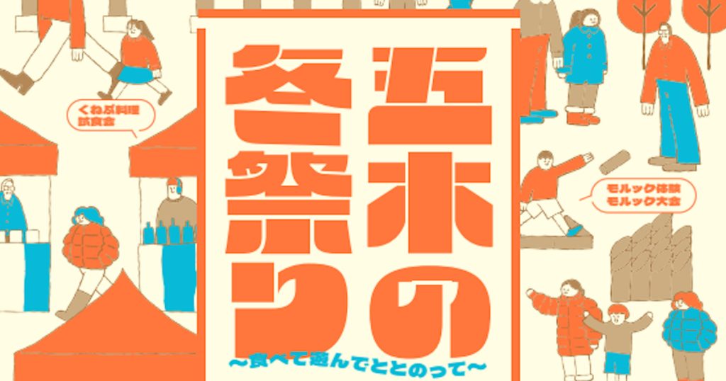 テントサウナやゾーブ体験、モルック大会や抽選会などイベントが盛りだくさん！ また、五木の食材を活かした出店があります 多くの皆様のお越しをお待ちしております！
