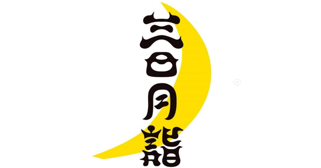 人吉に眠る霊石・三日月石が、1年に1度だけお披露目される特別な1日です 霊石・三日月石の霊威（パワー）をいただいてください 神仏習合の儀式で、神仏一度に霊威（パワー）をいただいてください