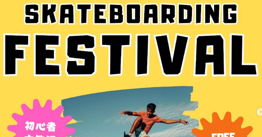 スケートボードフェスティバルを開催します！ 無料レンタル品もあるのでスケボーをまだやったことないあなたもスケボーが大好きなあなたも大歓迎