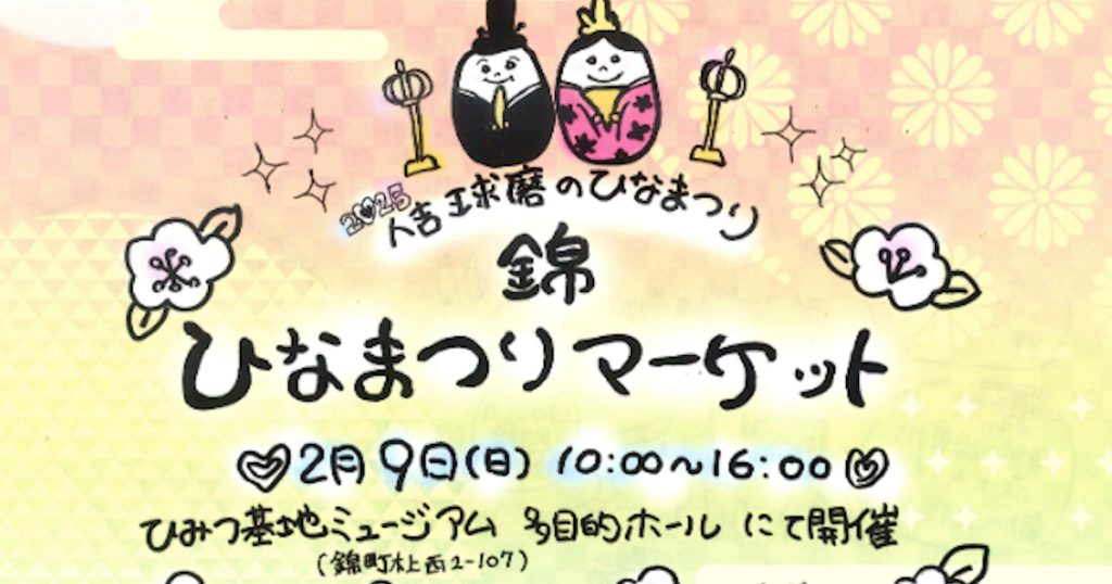 ハンドメイドのアクセサリーや雑貨、錦町で作られた和菓子などの店舗が集合します
