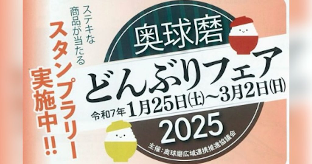 ジビエやお米、野菜などの地元食材をふんだんに使った魅力あふれる「どんぶり」をぜひご賞味ください