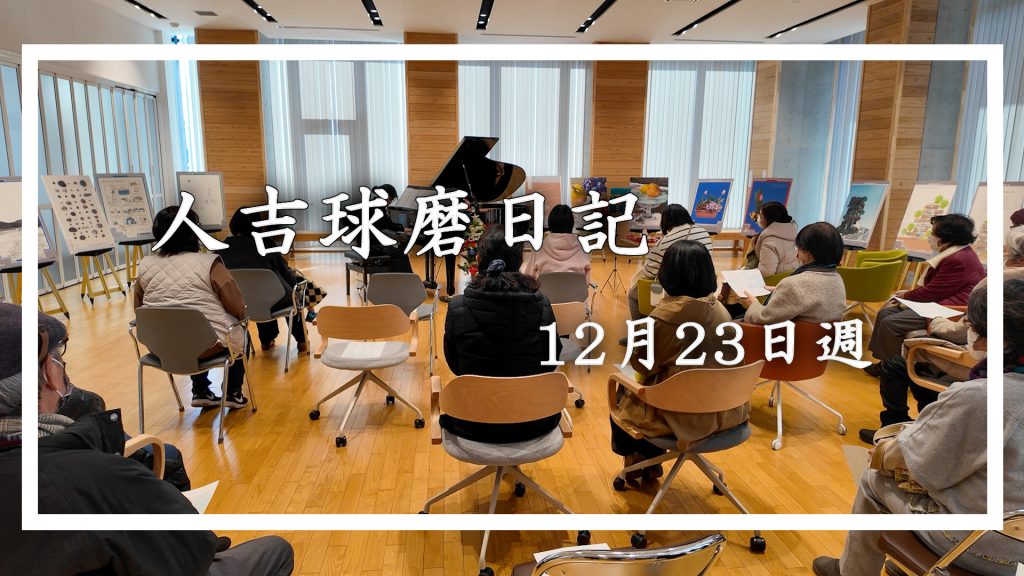 12月23日週に人吉球磨を徒然なるままに旅をした日記です