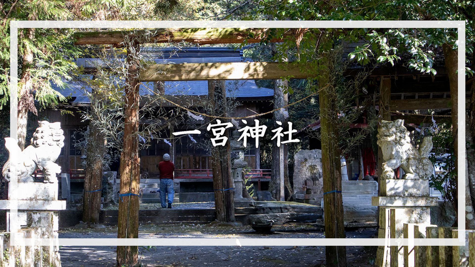 当時、「お嶽さん参り」の際には、藩主や領民が市房山神宮本宮を目指す