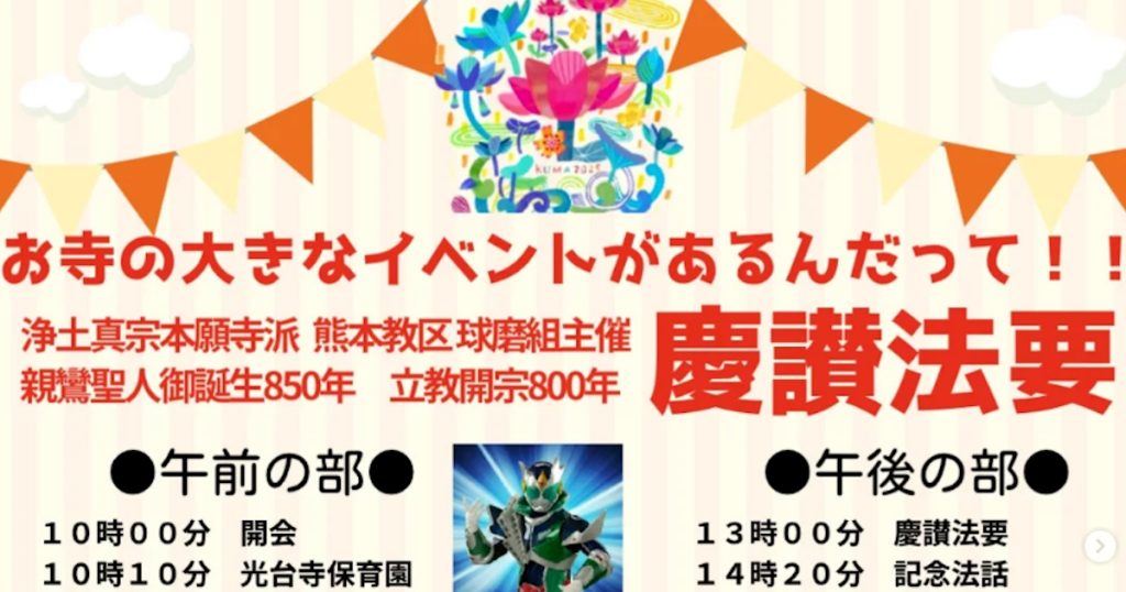 園児やエイサー、さくら組など地元の子どもたちの発表や球磨地方を守るジュグリッターのステージショーがあります