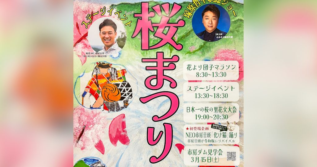 午前中に「花より団子マラソン」、午後にはステージイベント、夜には「日本一早い花火大会」が今年も開催されます