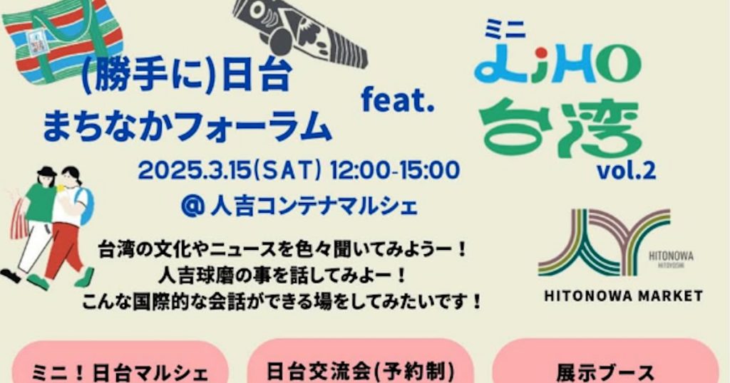 台湾の文化やニュースを色々聞いてみよ～！ 人吉球磨の事を話してみよ～！ こんな国際的な会話ができる場をしてみたいです！