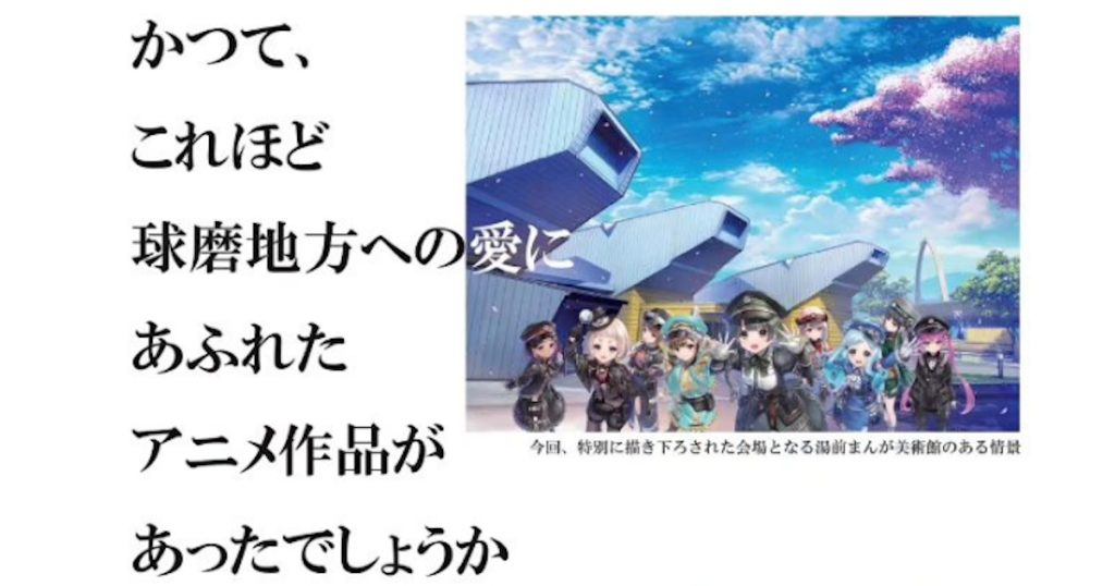 かつて、これほど球磨地方への愛にあふれたアニメ作品があったでしょうか 人吉球磨地方をイメージモデルとするTVアニメ、それが『レヱル・ロマネスク』です