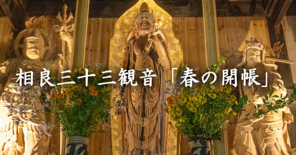 人吉球磨地域にある35の札所に、それぞれご利益のある観音様が祀られており、各札所は地域の精神的なよりどころとして信仰を集め、現在も住民によって守られています