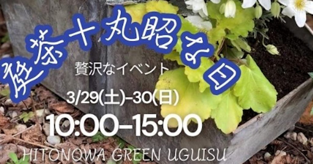 建材販売、建築業、不動産業の「丸昭」さんと、ガーデニング、庭づくり部門の「庭茶」さんが、花＋雑貨＋暮らしの情報発信を積み込んで、人吉のまちなかに登場！