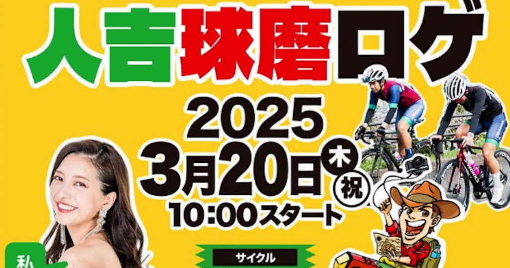 春の彼岸を迎える相良三十三観音等をポイントに採用した「日本遺産スペシャルコース」で、サイクル5時間の部のみの募集となります