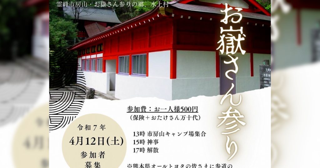 旧暦の3月15日の夕方から16日にかけて、球磨人吉地域の人たちが一斉に市房山神宮にお参りにきていました