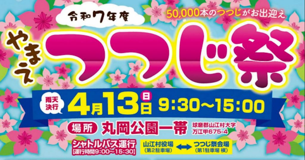 たくさんの出店にステージイベント、やまめのつかみどり大会など楽しいイベントです ぜひお祭りにお越しください