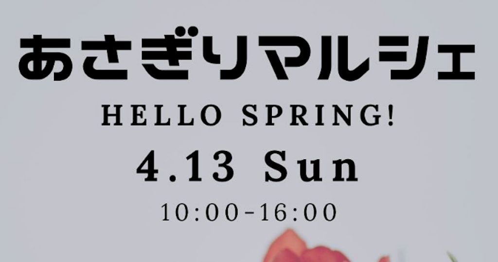美味しいものはもちろん、雑貨や洋服、アクセサリー、ワークショップなどたくさんのお店が出店します！