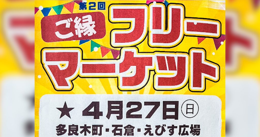 お家で眠っている品物や子供服や古本等を、今必要としている方へバトンタッチ！！ 色々な物があるから買いに行くのも出品するのもコミュニケーションが出来て楽しいですよ！