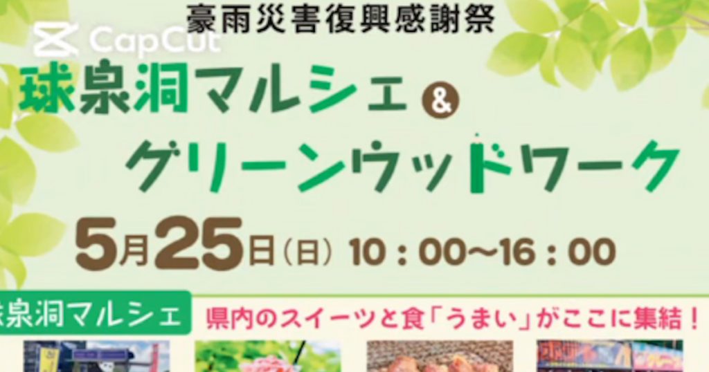 自然に囲まれた球泉洞で、心ときめく食のマルシェと木工体験イベントを開催します！