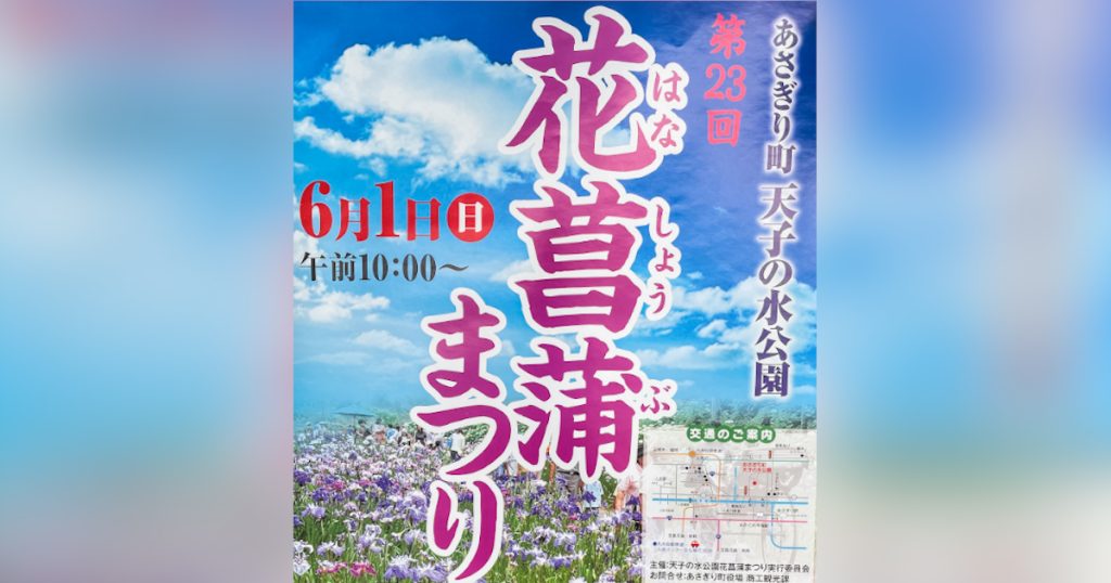 色とりどりの花菖蒲が咲き誇る風景は、訪れる人々の心を和ませます 地元特産品の販売やステージイベントも予定されており、家族連れやカメラ愛好家にもぴったりの催しです