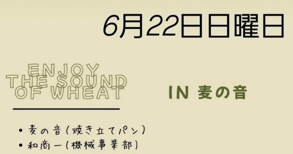 焼き立てパンやお菓子にコーヒー、新鮮野菜、雑貨やアクセサリー、ワークショップなどたくさんのお店が出店します！