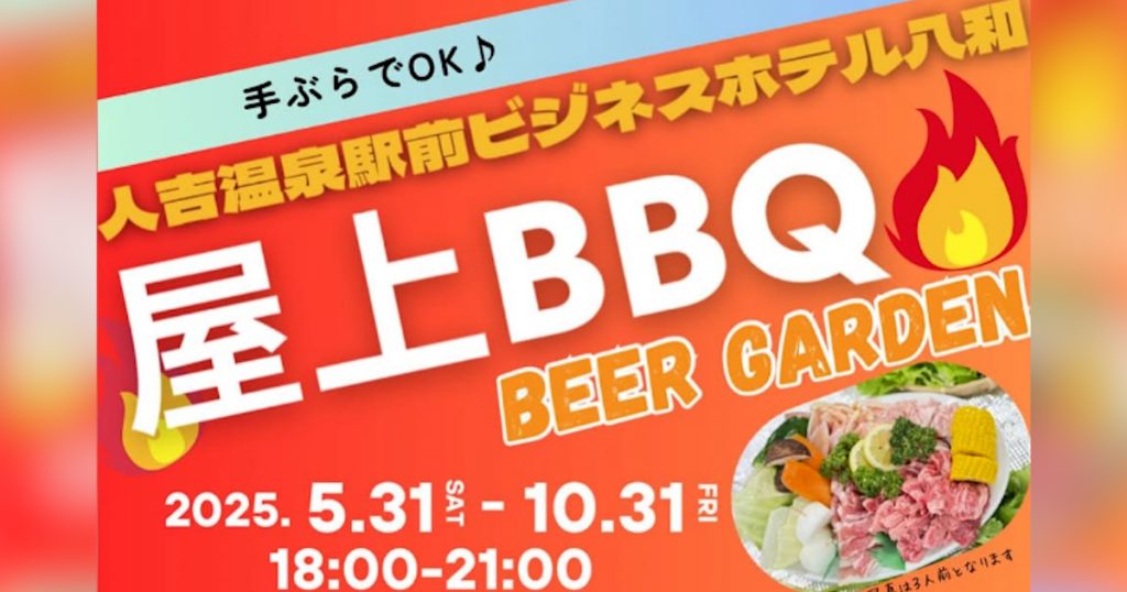 屋上BBQ始めました🍺手ぶらでオッケー👌 飲み物のみ持ち込みでも