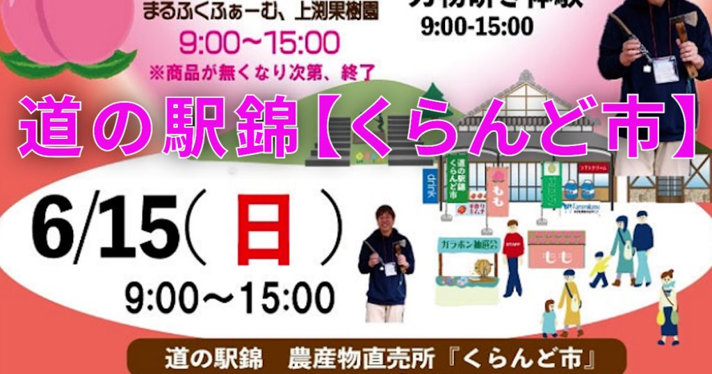 お陰様でくらんど市の来場者数が230万人に達しました㊗️ 6/15(日)に230万人達成を記念しまして、イベントを開催する事になりましたので、是非お越しください！