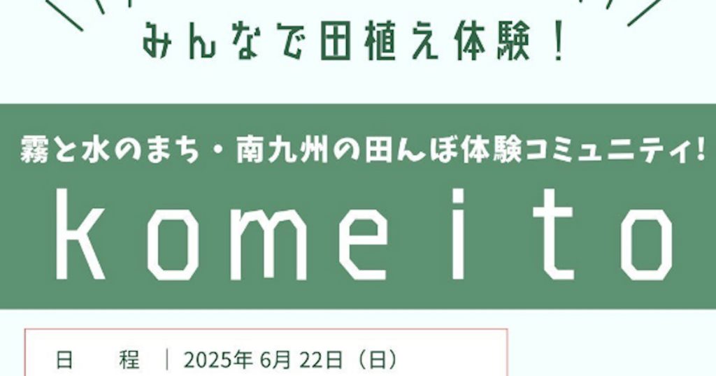 裸足で田んぼに入って、泥の感触にほっこり 土のにおい、苗の手触り…五感で感じる時間は、他では体験できないかも！