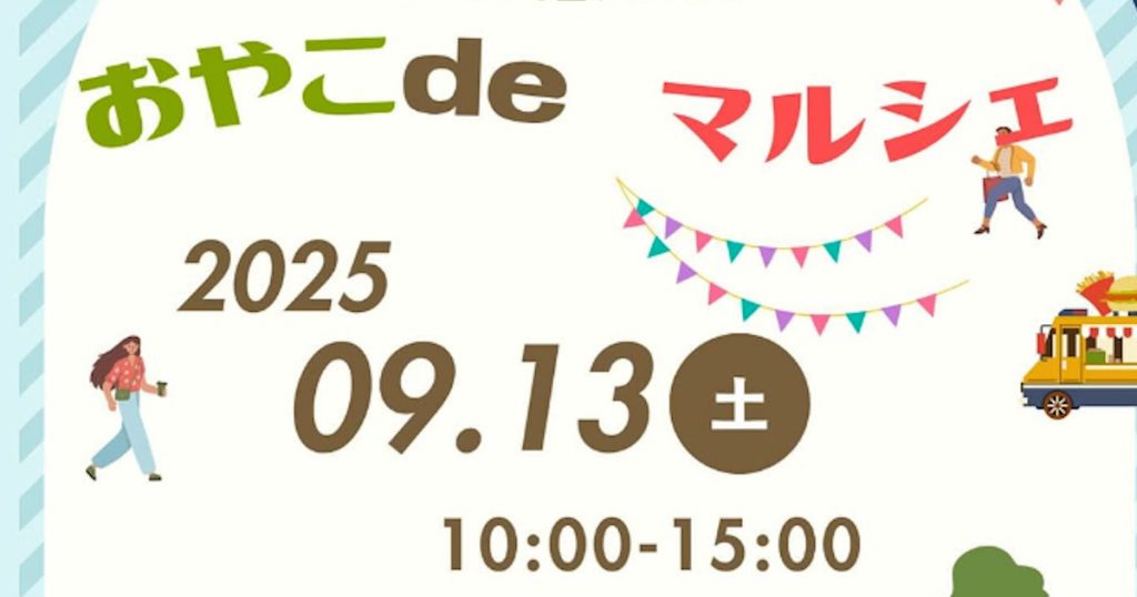 キッチンカーやワークショップ、手作り小物のお店が集合！ 今回は、エイサー団体のエイサー披露 ぜひ、お友達やご家族みんなでお越しください！