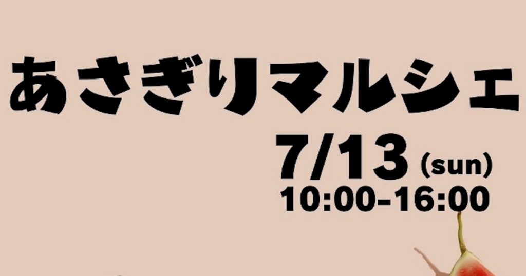 美味しいものはもちろん、雑貨や洋服、アクセサリー、ワークショップ、マッサージなど町内はもちろん県内外からたくさんのお店が出店します！ 猛暑対策のため今回は室内で開催します