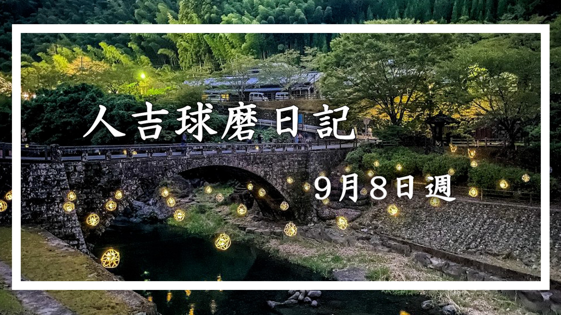 ぐぐ丸吉様 サンプル公開／ #まるくじ TVアニメ『鬼灯の冷徹』 サクライロStyle