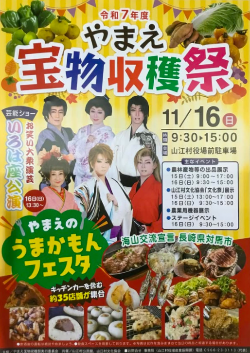 やま様　ご確認用　４月　⭐️イベントおまけつき やまえのうまかもんが集まる【やまえのうまかもんフェスタ】や、お笑い