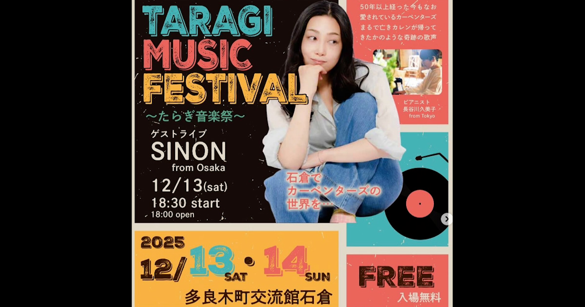 TARAGI MUSIC FESTIVAL〜たらぎ音楽祭～ | 人吉球磨チャンネル